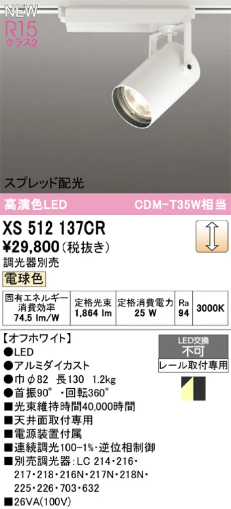 XS512137CR