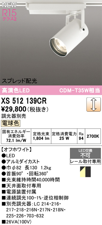 XS512139CR