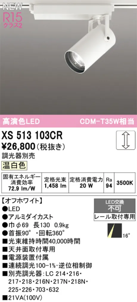 XS513103CR