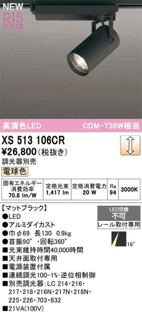 XS513106CR