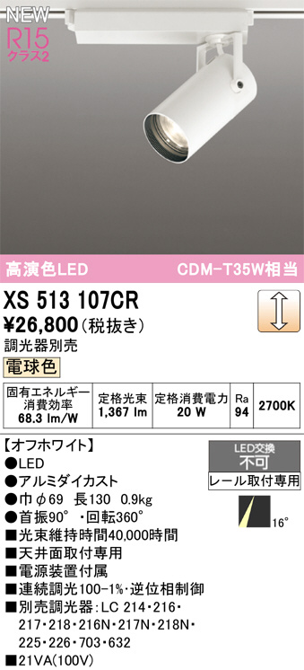 XS513107CR