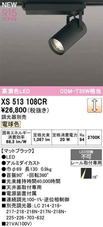 XS513108CR