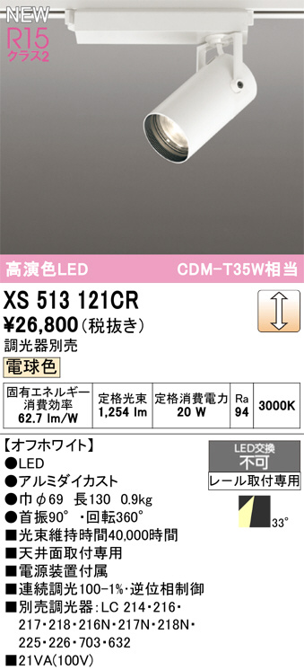 XS513121CR
