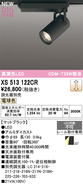 XS513122CR
