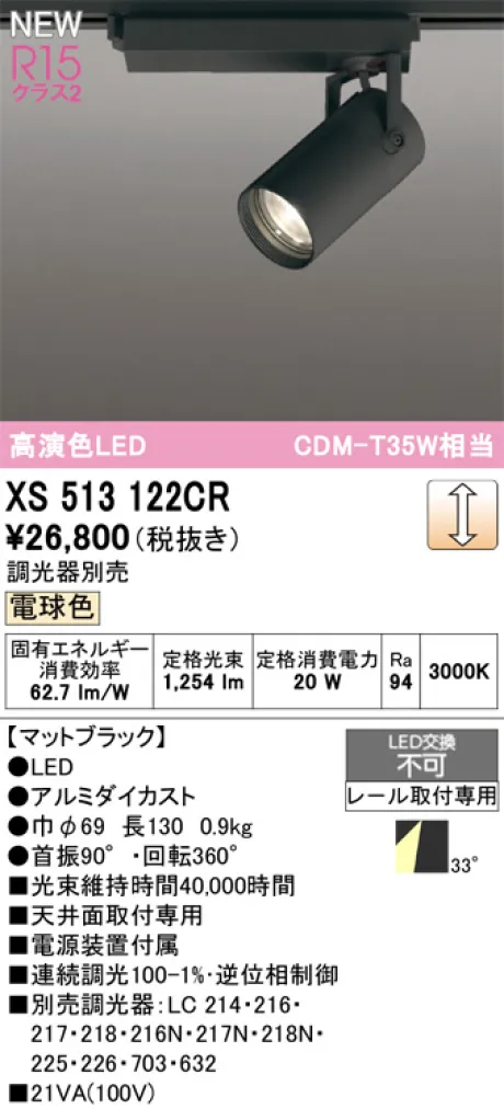 XS513122CR