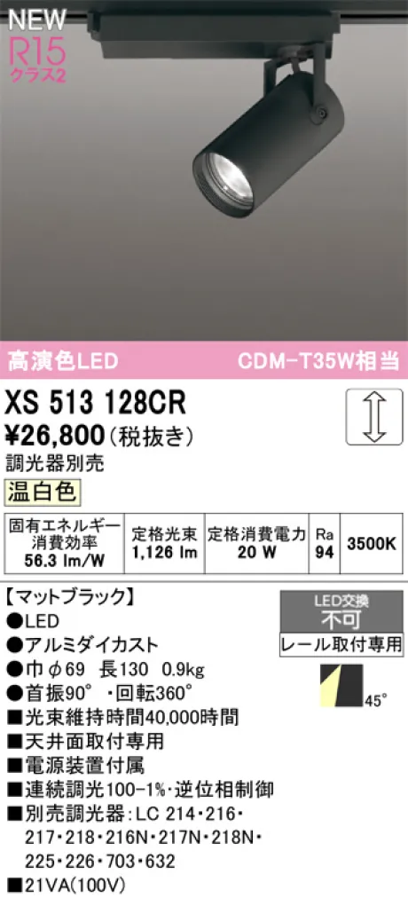 XS513128CR