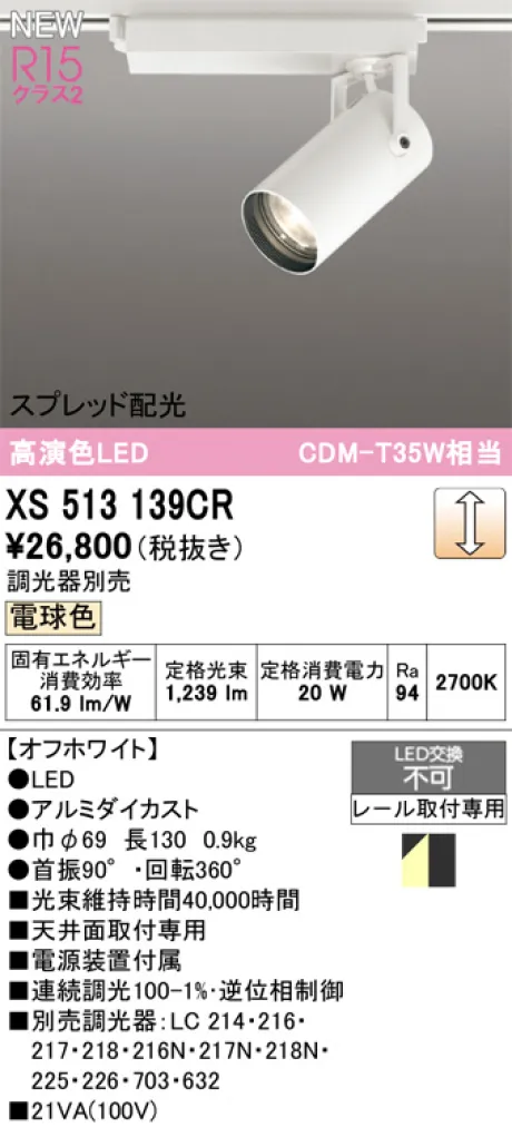 XS513139CR