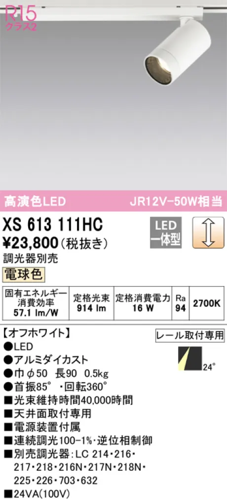 XS613111HC