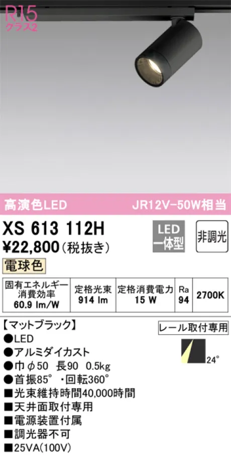 XS613112H