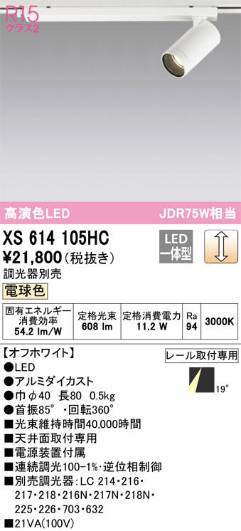 XS614105HC