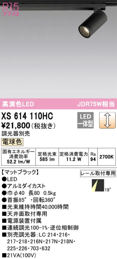 XS614110HC