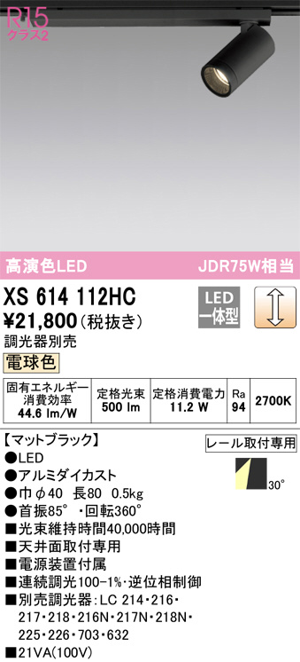 XS614112HC