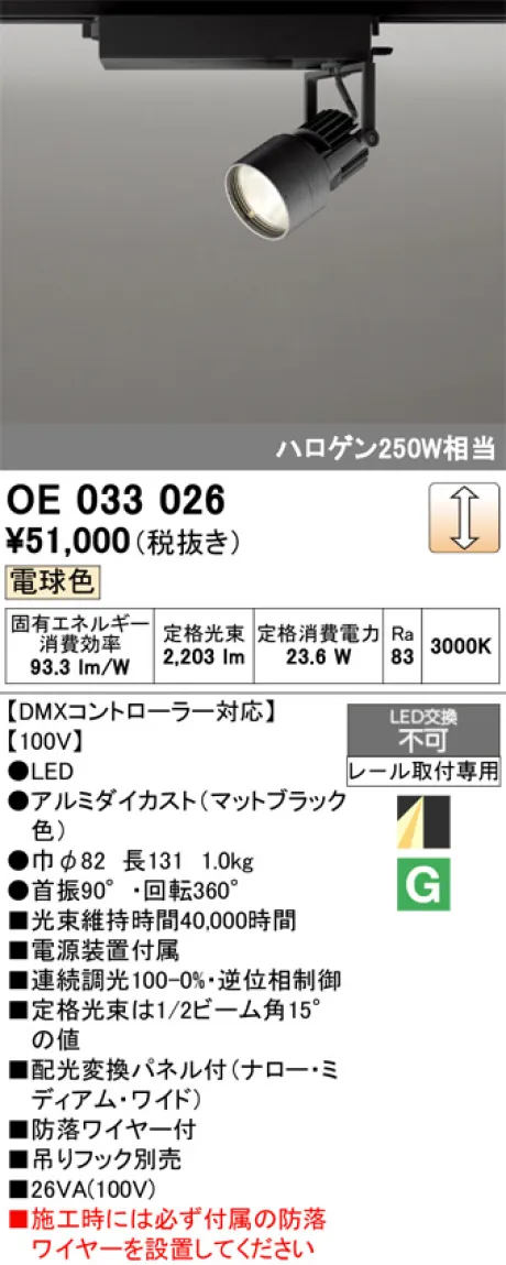 OE033026