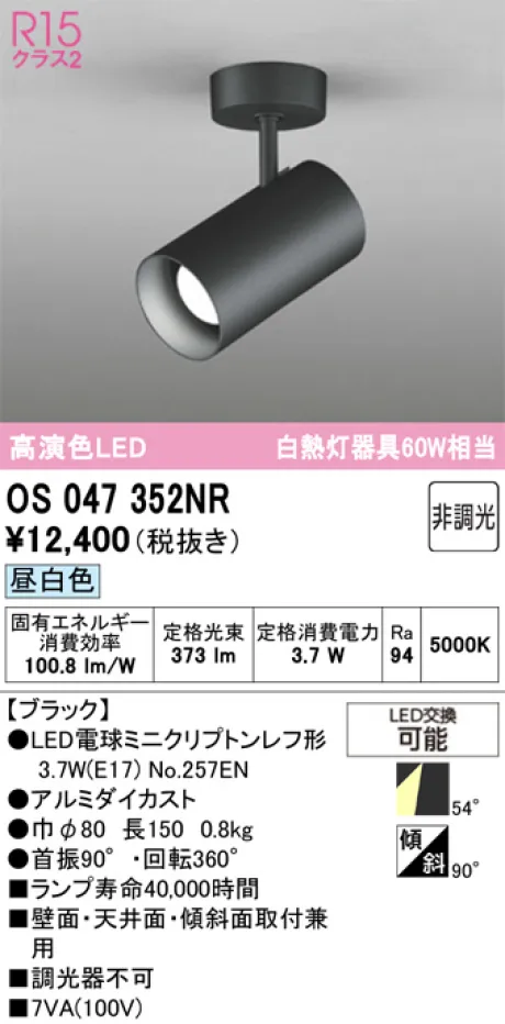 OS047352NR