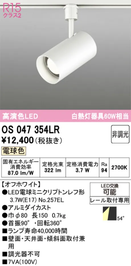 OS047354LR