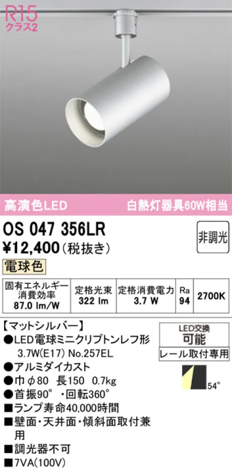OS047356LR