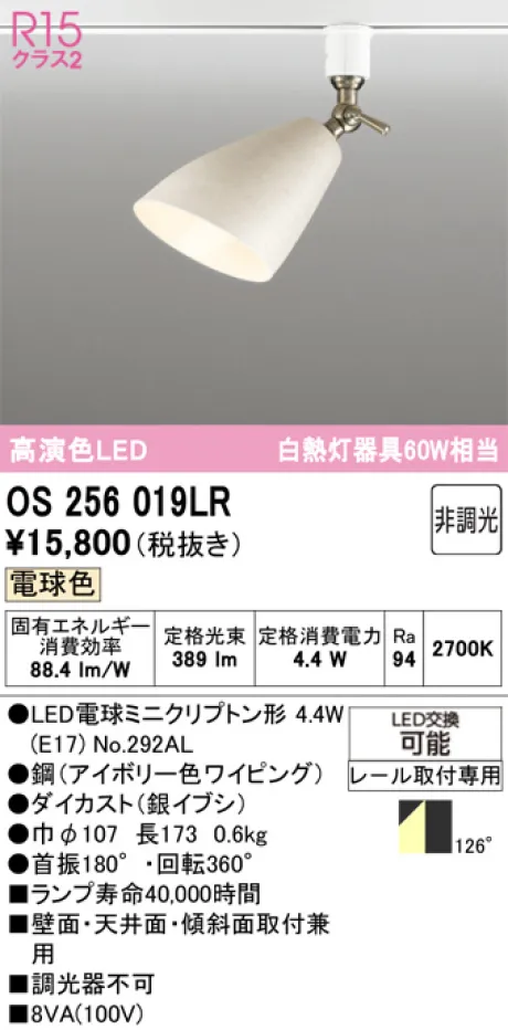 OS256019LR