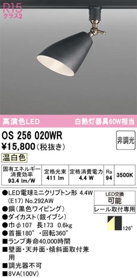 OS256020WR
