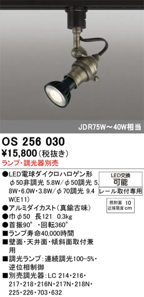 OS256030