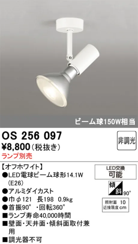 OS256097