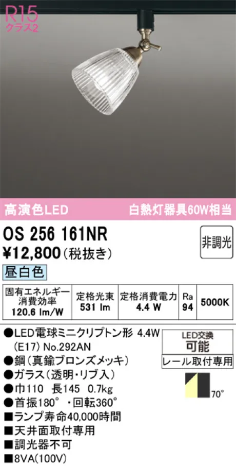OS256161NR