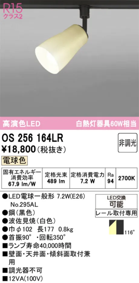 OS256164LR