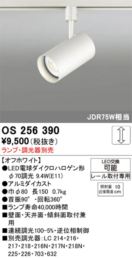 OS256390
