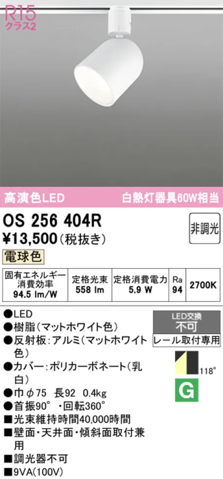 OS256404R