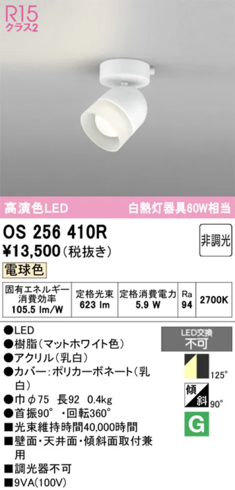 OS256410R