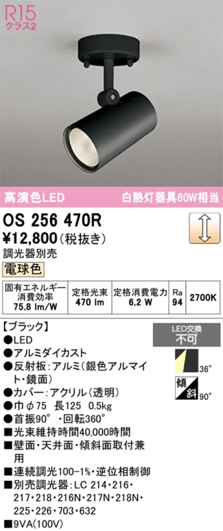OS256470R
