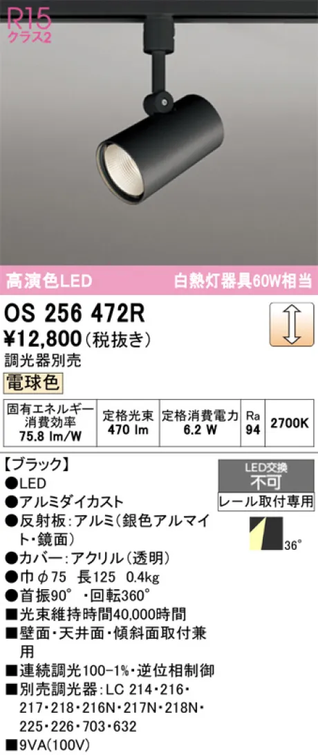OS256472R