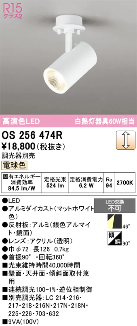 OS256474R