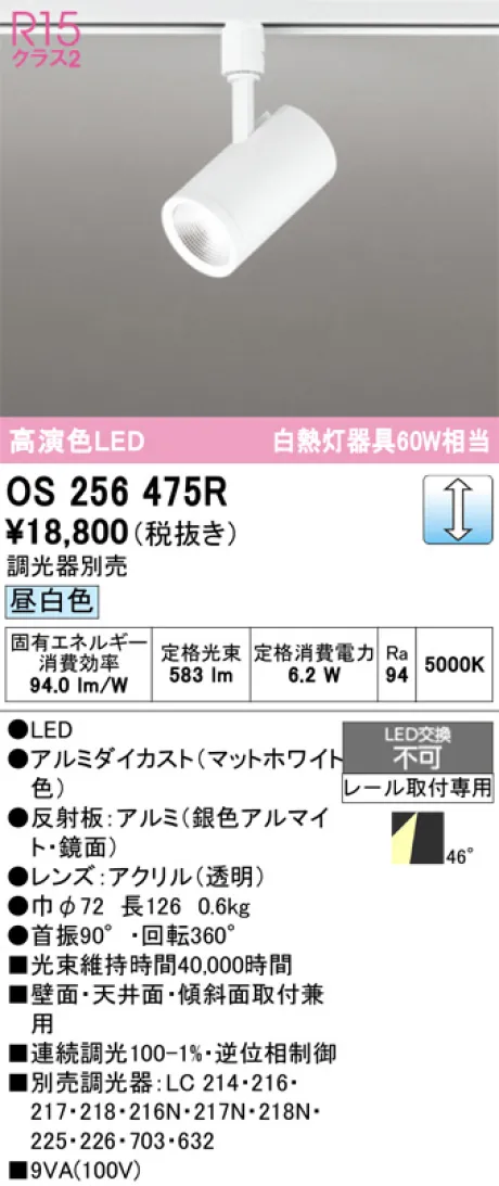 OS256475R