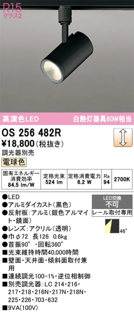 OS256482R