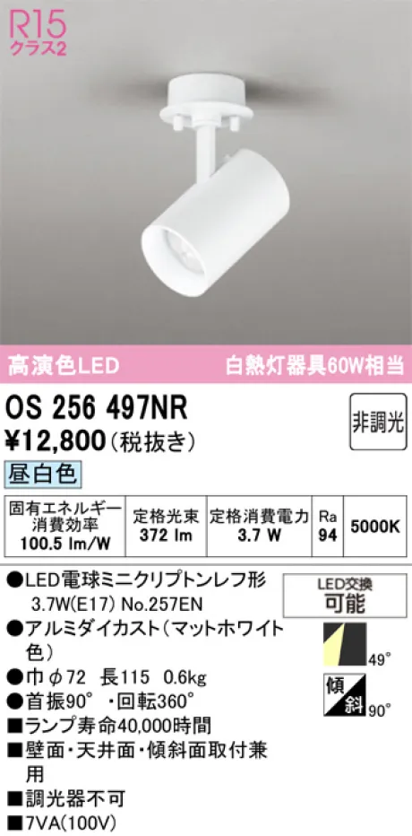 OS256497NR