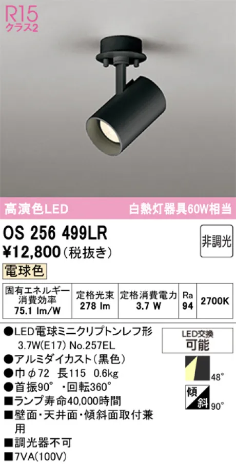 OS256499LR
