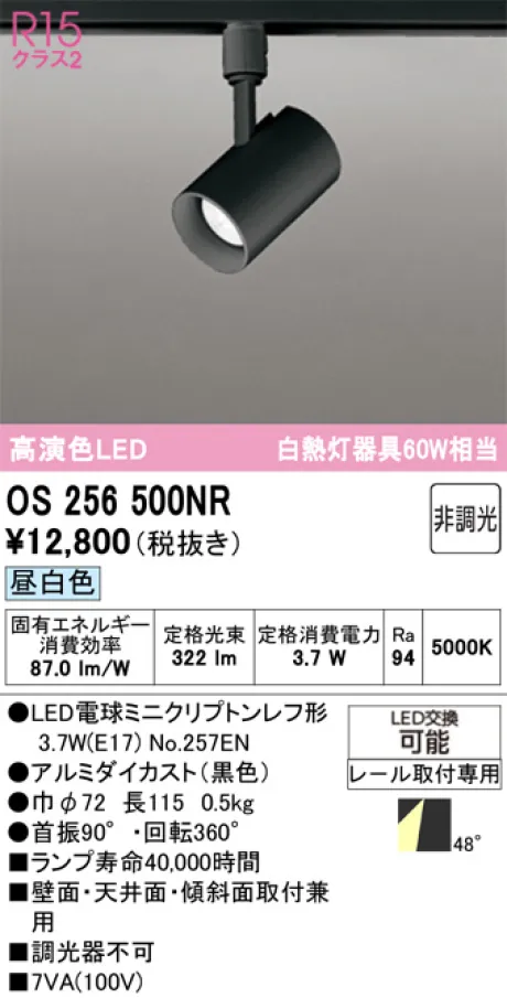 OS256500NR