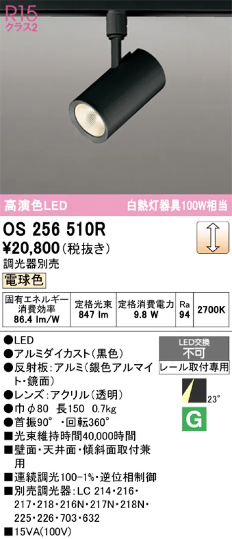 OS256510R