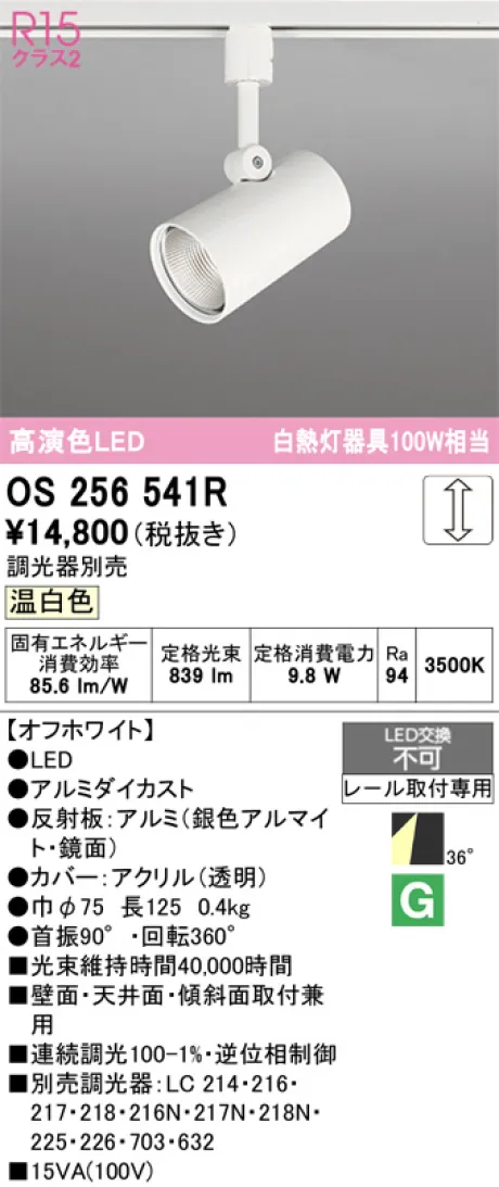 OS256541R