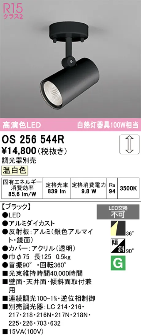 OS256544R