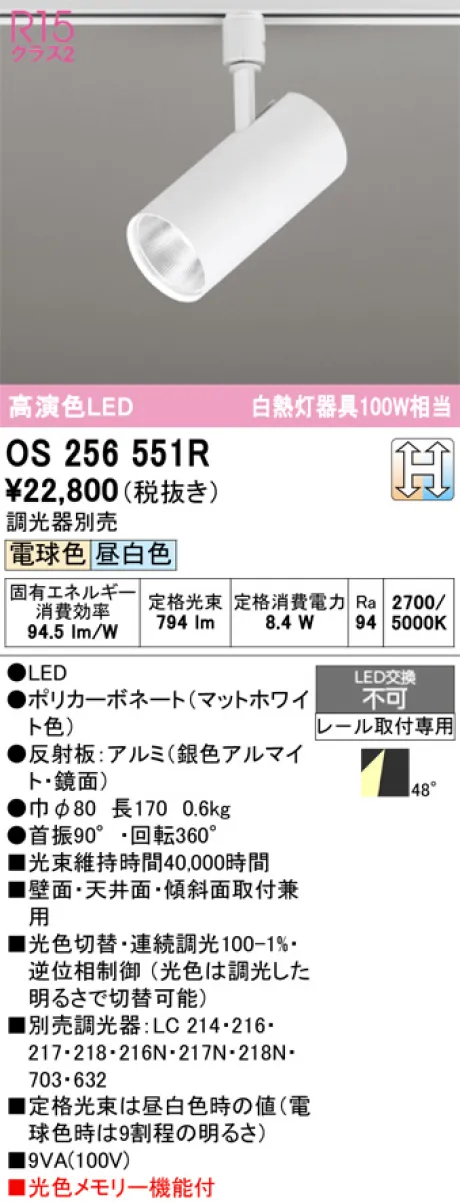 OS256551R