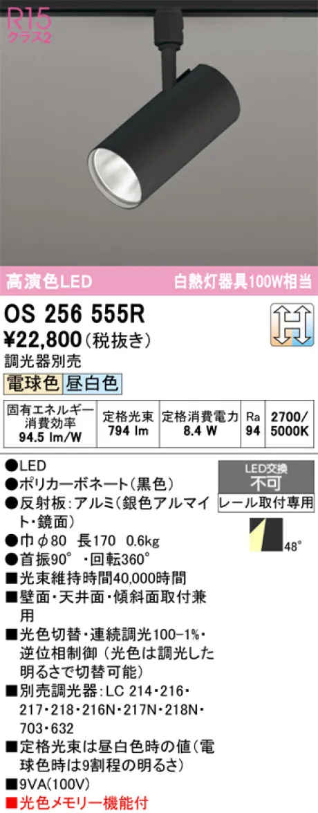 OS256555R