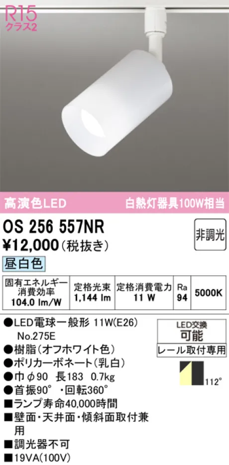 OS256557NR