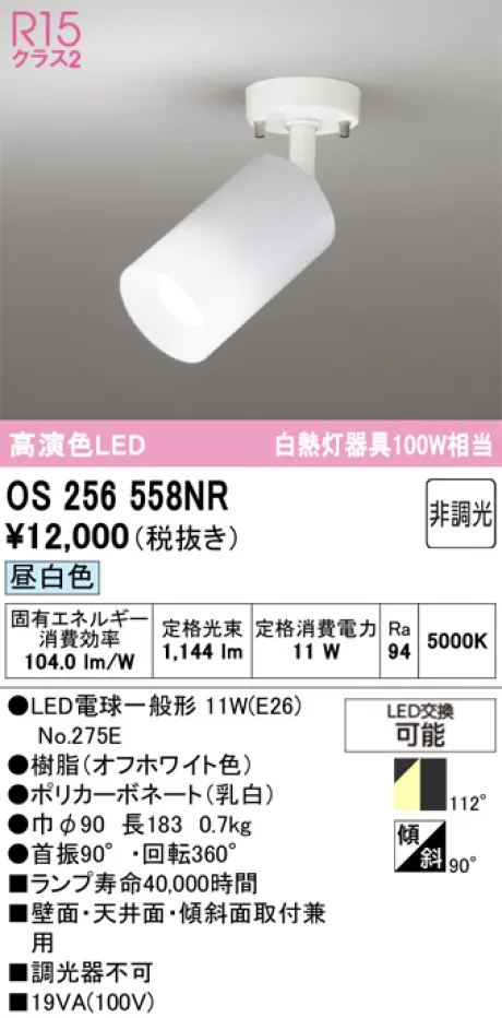 OS256558NR