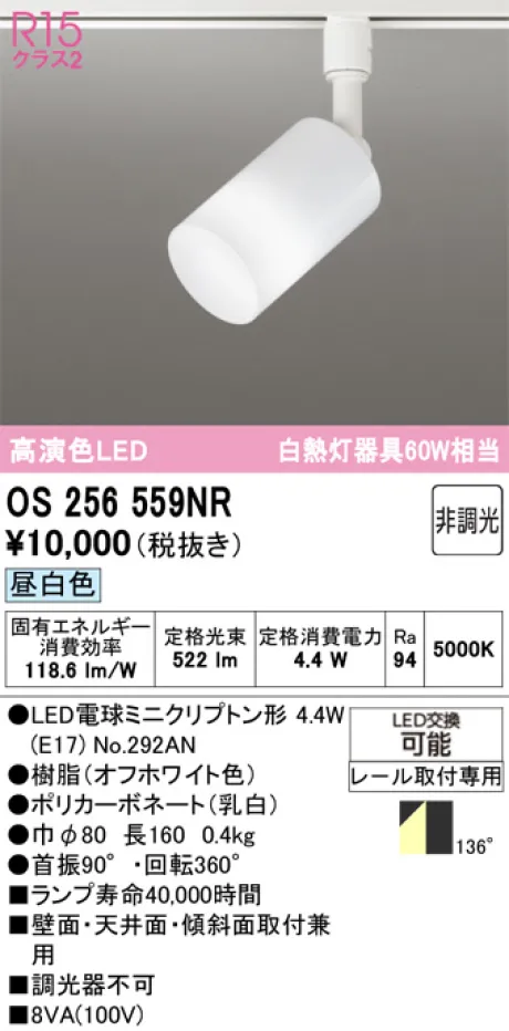 OS256559NR