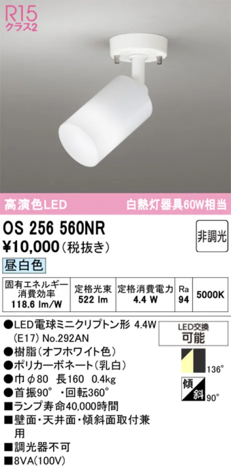 OS256560NR