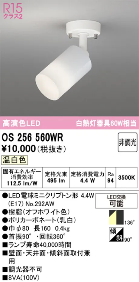 OS256560WR