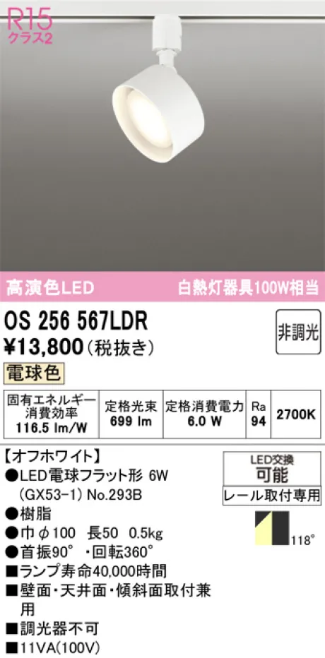 OS256567LDR