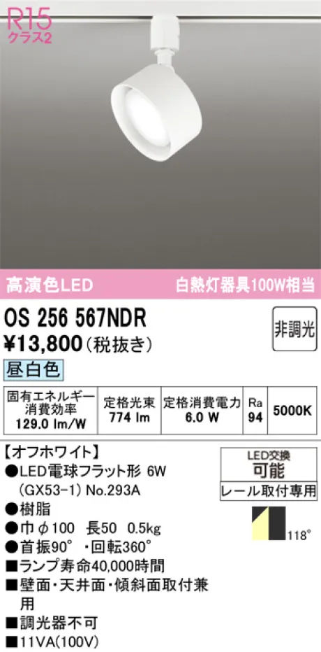 OS256567NDR