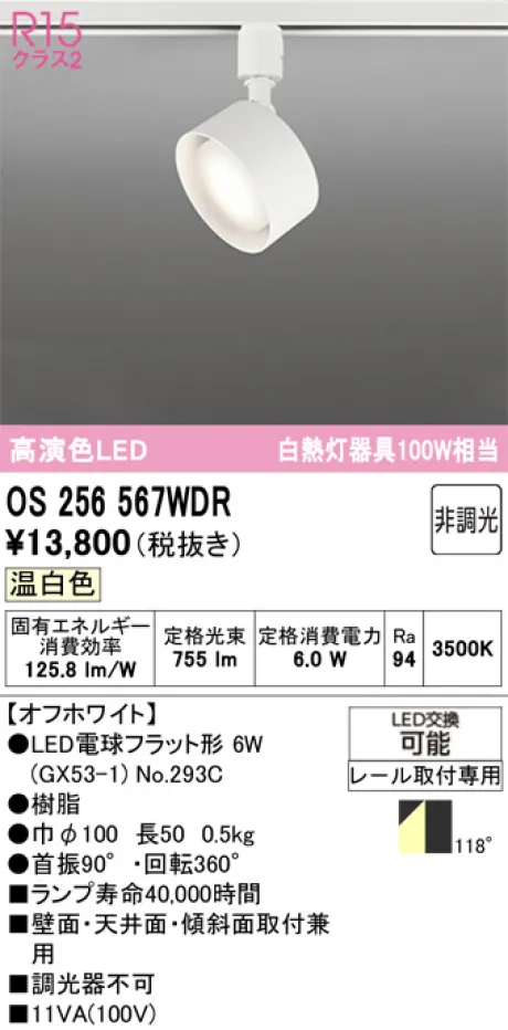 OS256567WDR